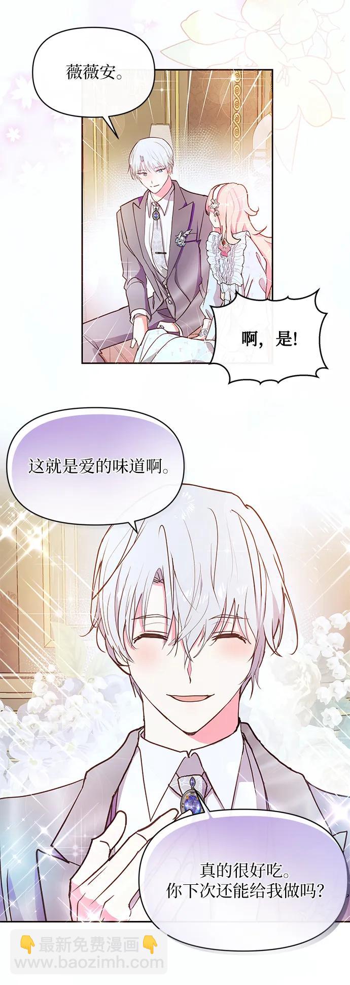 《大公殿下，这是个误会》第54话 第48页