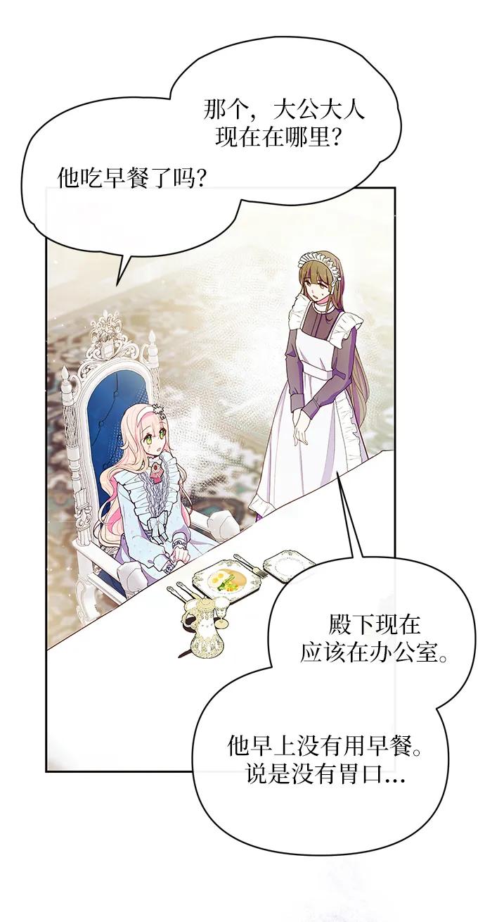 《大公殿下，这是个误会》第54话 第4页