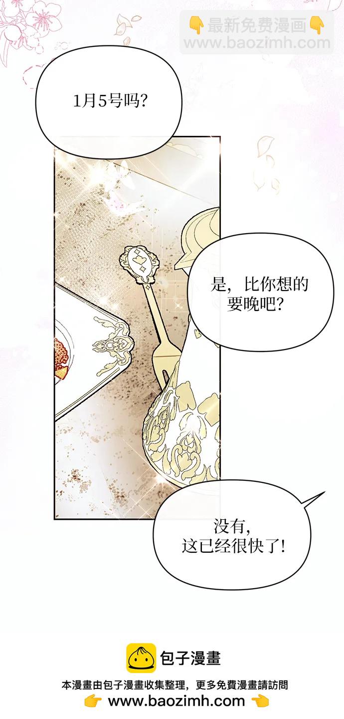 《大公殿下，这是个误会》第54话 第50页