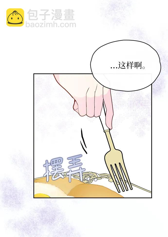 《大公殿下，这是个误会》第54话 第5页