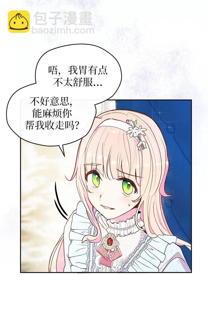《大公殿下，这是个误会》第54话 第6页