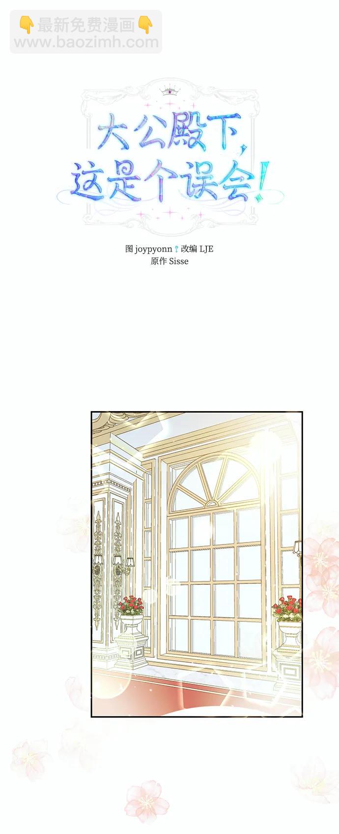 《大公殿下，这是个误会》第54话 第7页