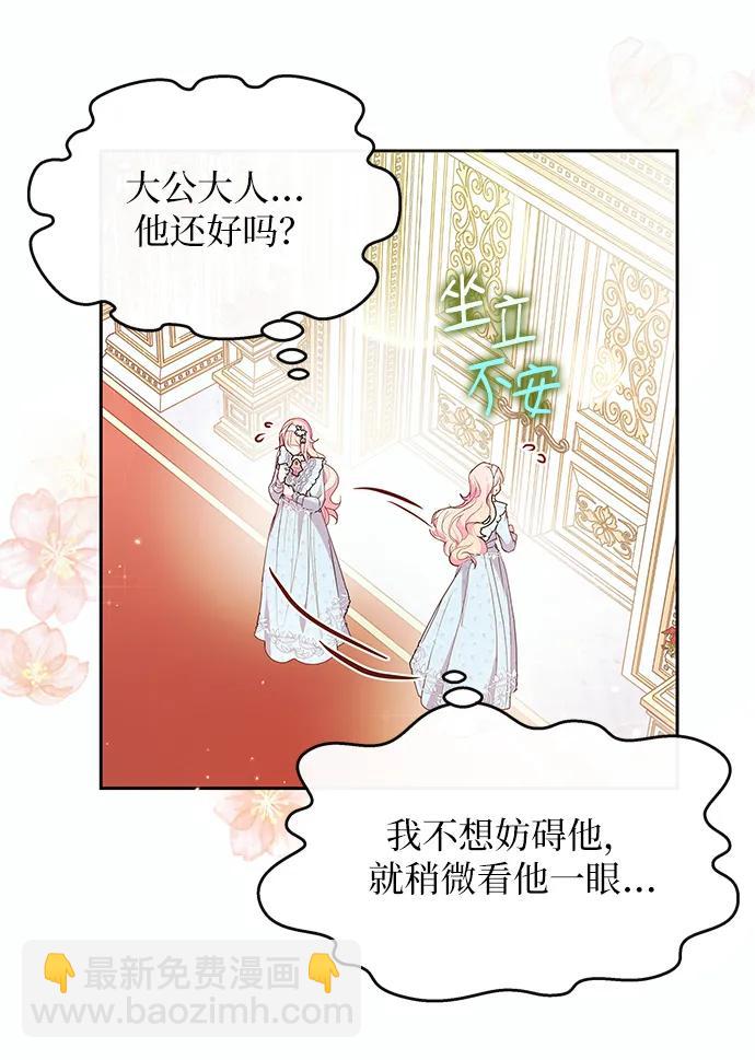 《大公殿下，这是个误会》第54话 第8页