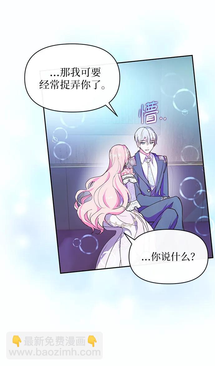 《大公殿下，这是个误会》第52话 第11页