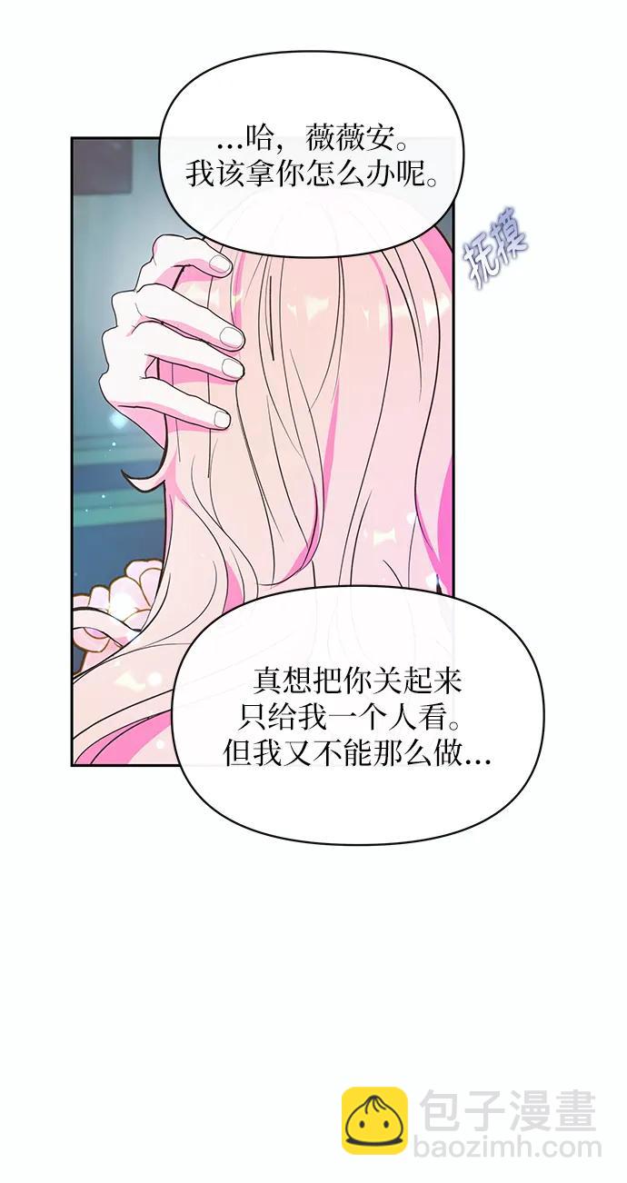 《大公殿下，这是个误会》第52话 第12页