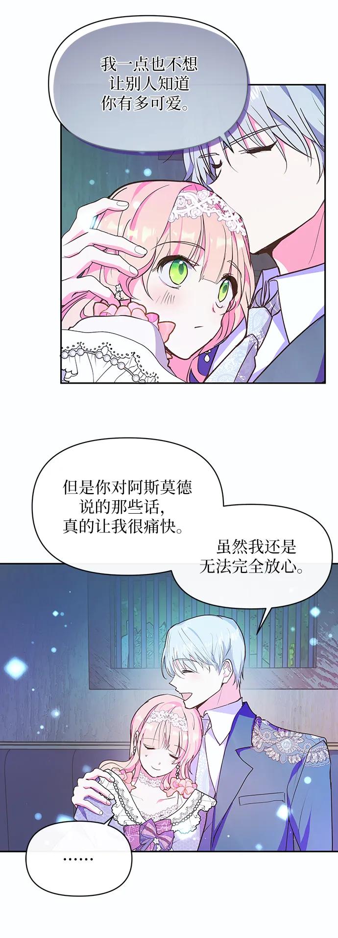 《大公殿下，这是个误会》第52话 第13页