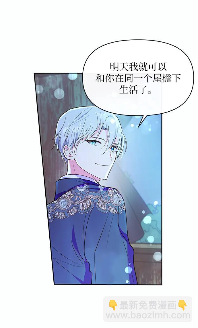 《大公殿下，这是个误会》第52话 第15页