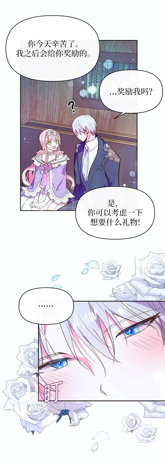 《大公殿下，这是个误会》第52话 第17页