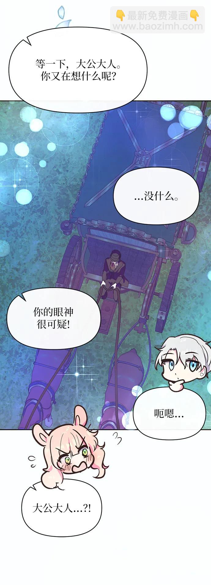《大公殿下，这是个误会》第52话 第18页