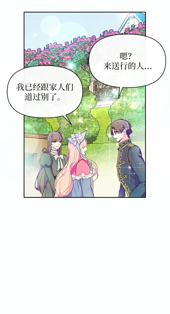 《大公殿下，这是个误会》第52话 第20页