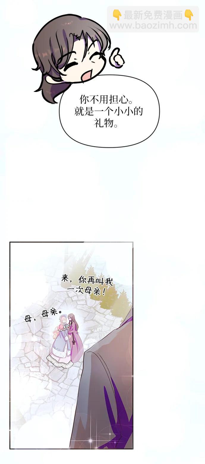 《大公殿下，这是个误会》第52话 第29页