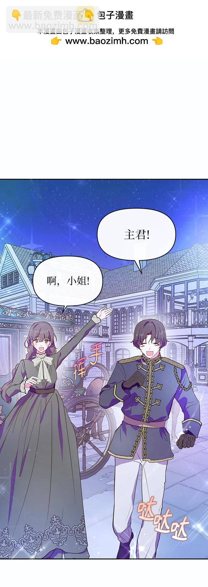 《大公殿下，这是个误会》第52话 第2页