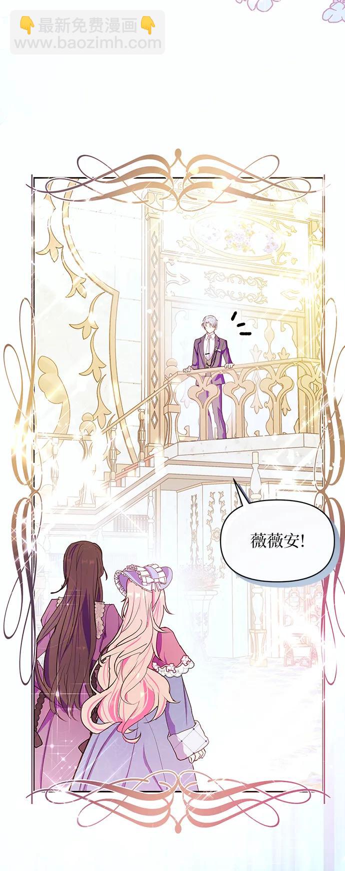 《大公殿下，这是个误会》第52话 第32页