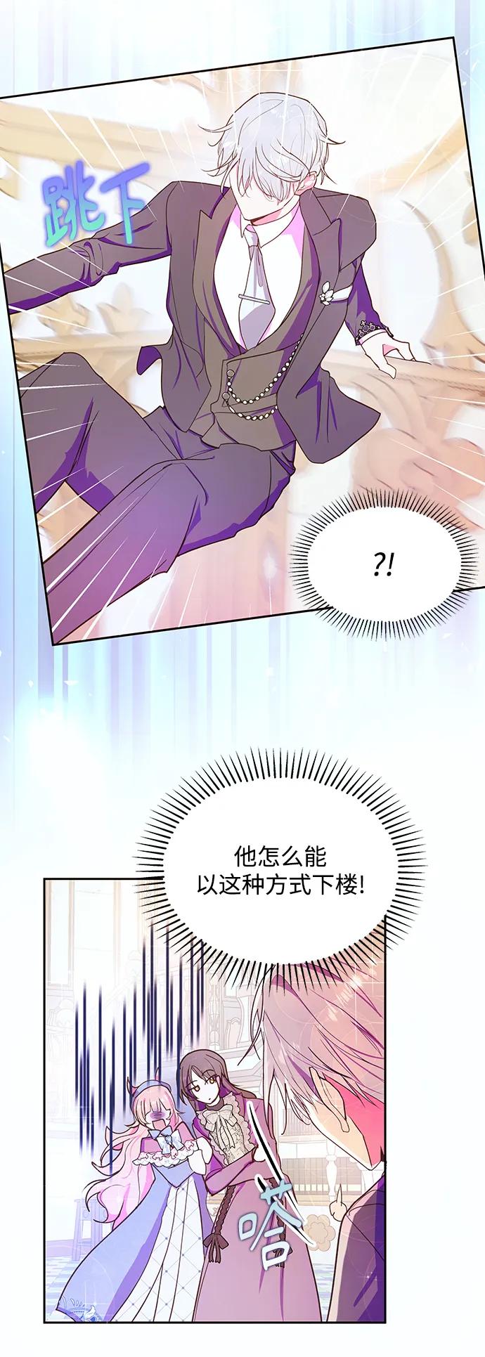 《大公殿下，这是个误会》第52话 第33页