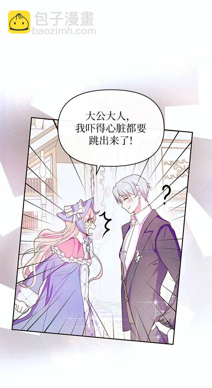 《大公殿下，这是个误会》第52话 第34页