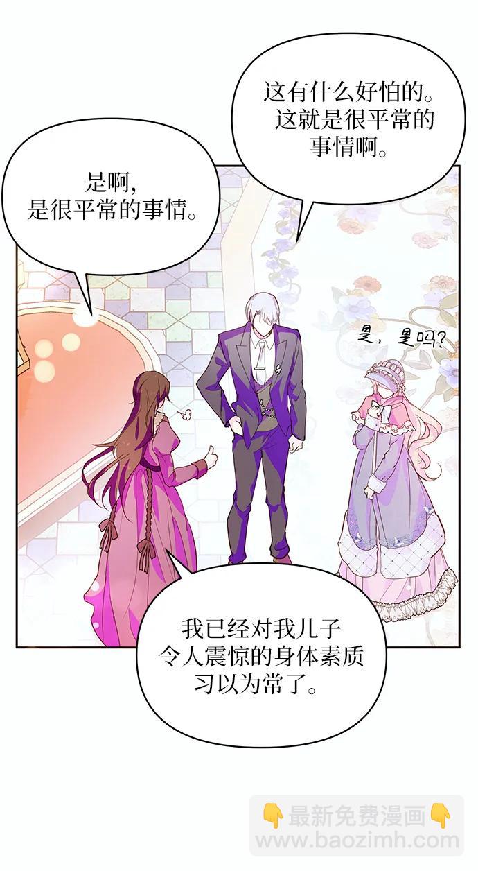 《大公殿下，这是个误会》第52话 第35页