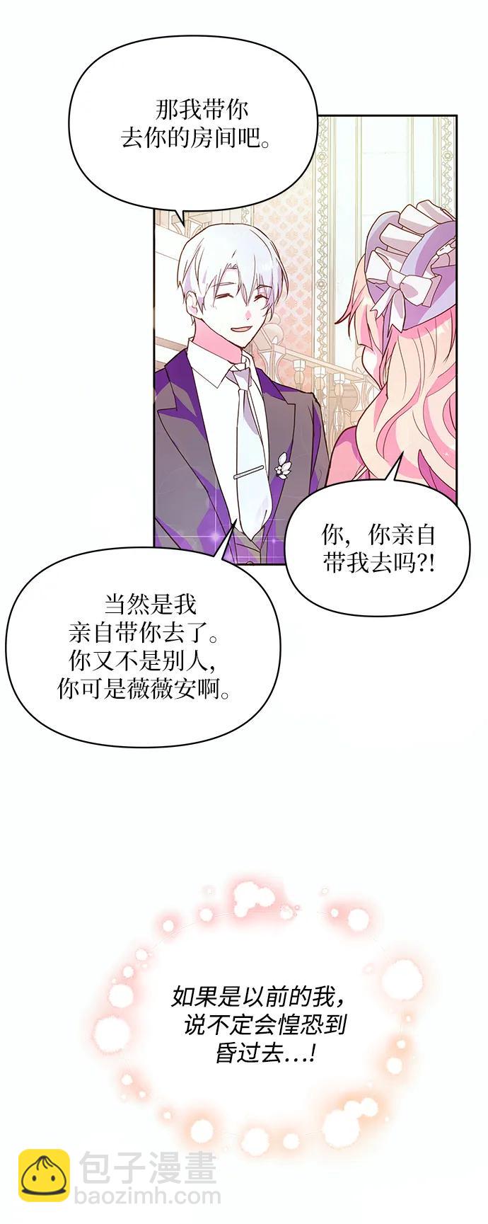 《大公殿下，这是个误会》第52话 第36页