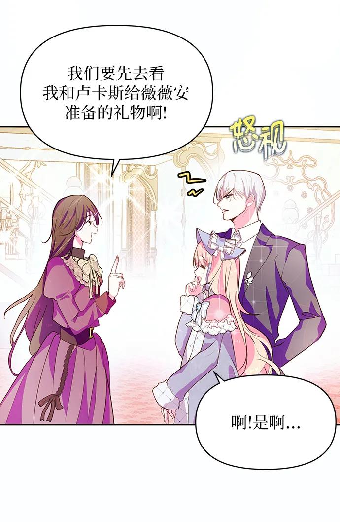 《大公殿下，这是个误会》第52话 第39页