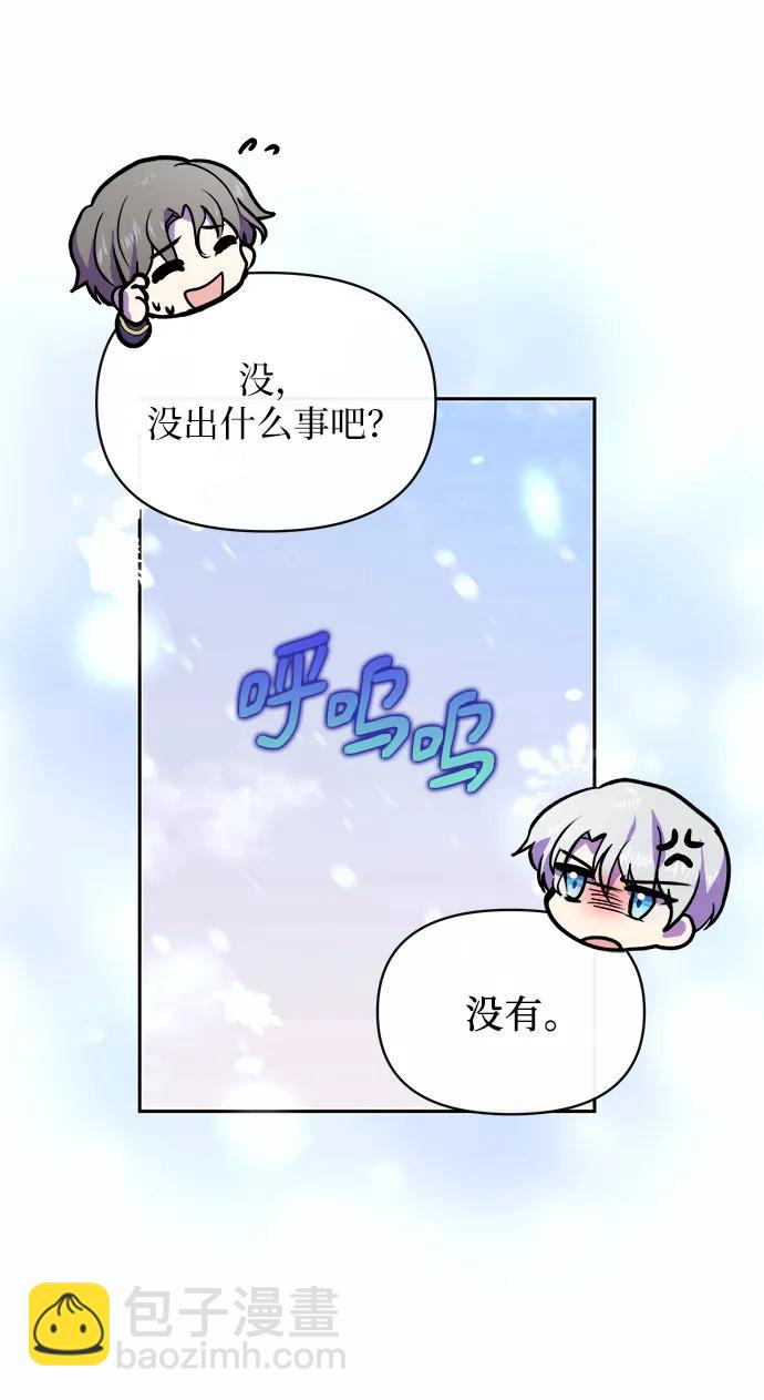 《大公殿下，这是个误会》第52话 第3页