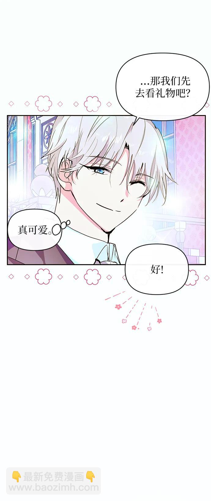 《大公殿下，这是个误会》第52话 第40页
