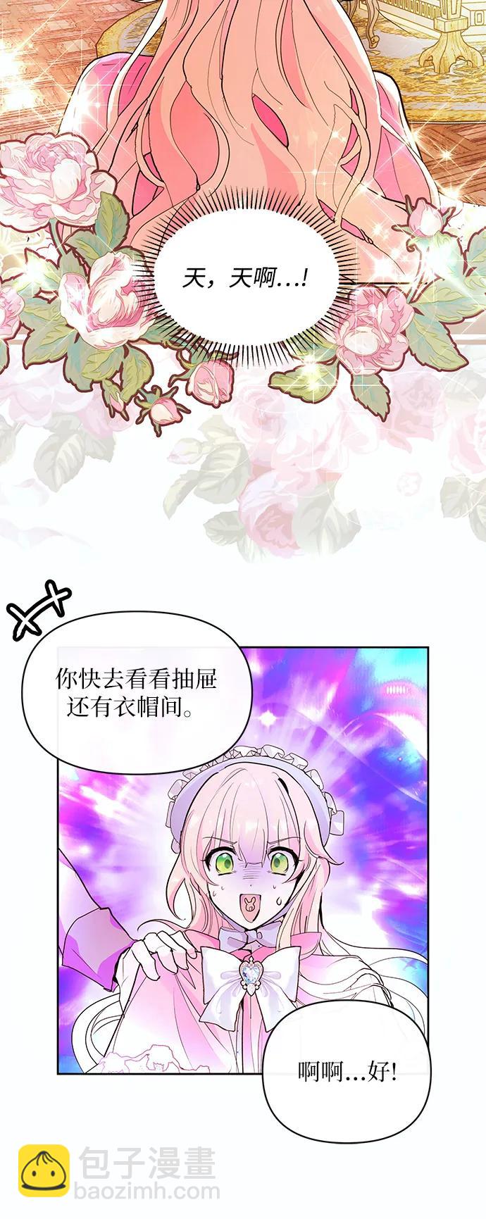 《大公殿下，这是个误会》第52话 第44页