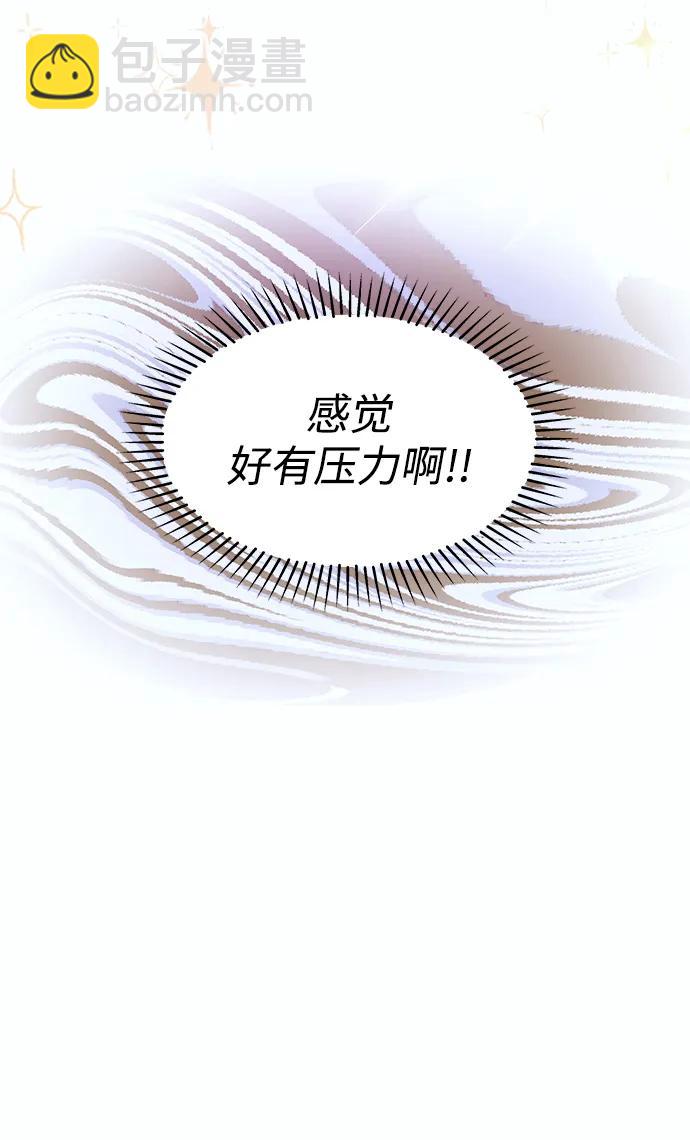 《大公殿下，这是个误会》第52话 第46页