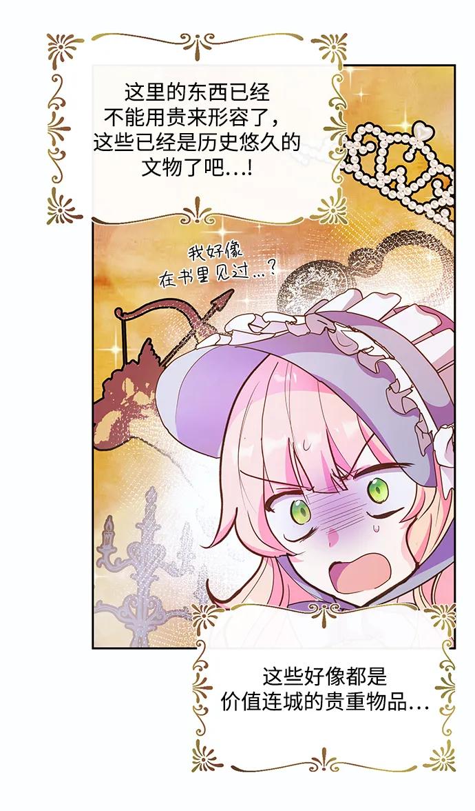 《大公殿下，这是个误会》第52话 第47页