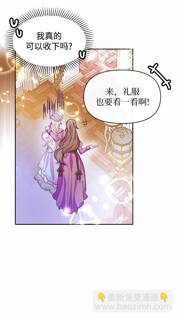 《大公殿下，这是个误会》第52话 第48页