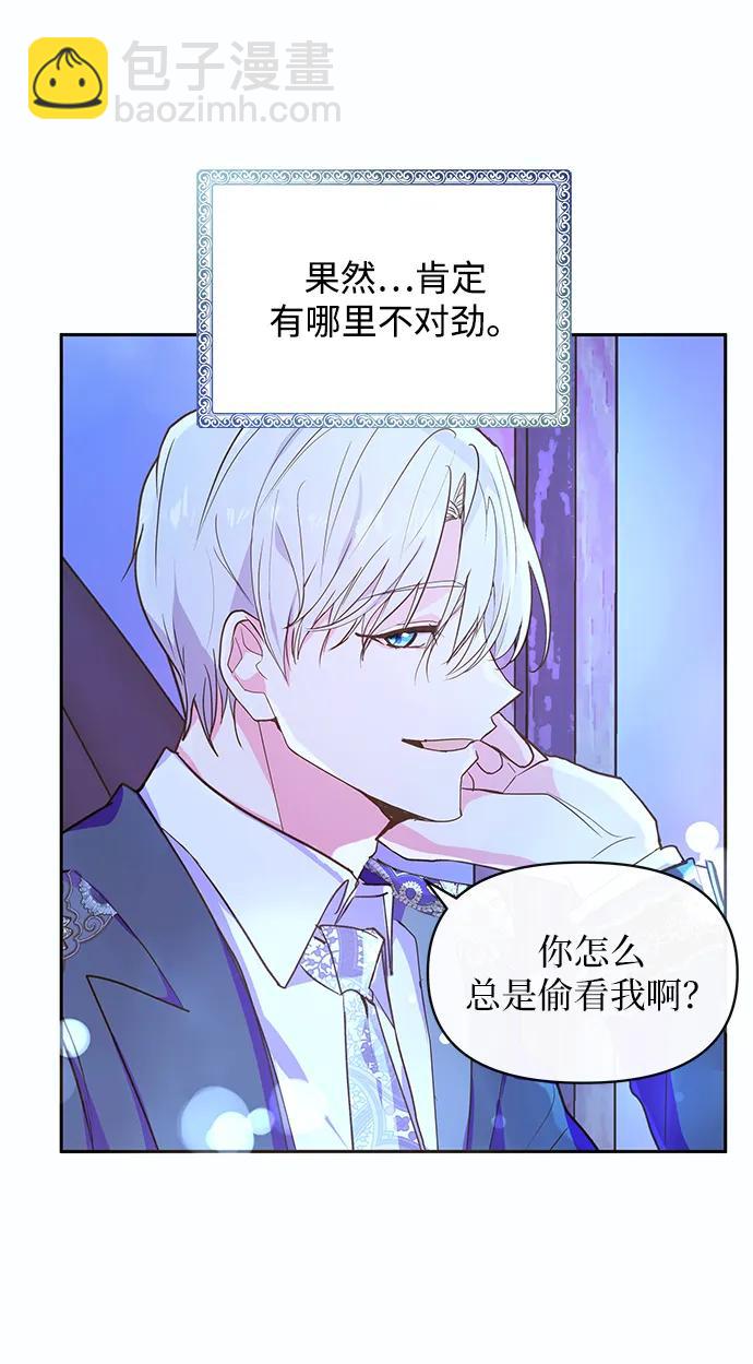 《大公殿下，这是个误会》第52话 第7页