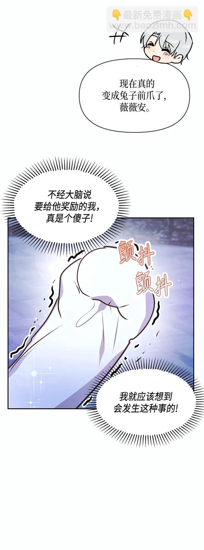 《大公殿下，这是个误会》第53话 第10页