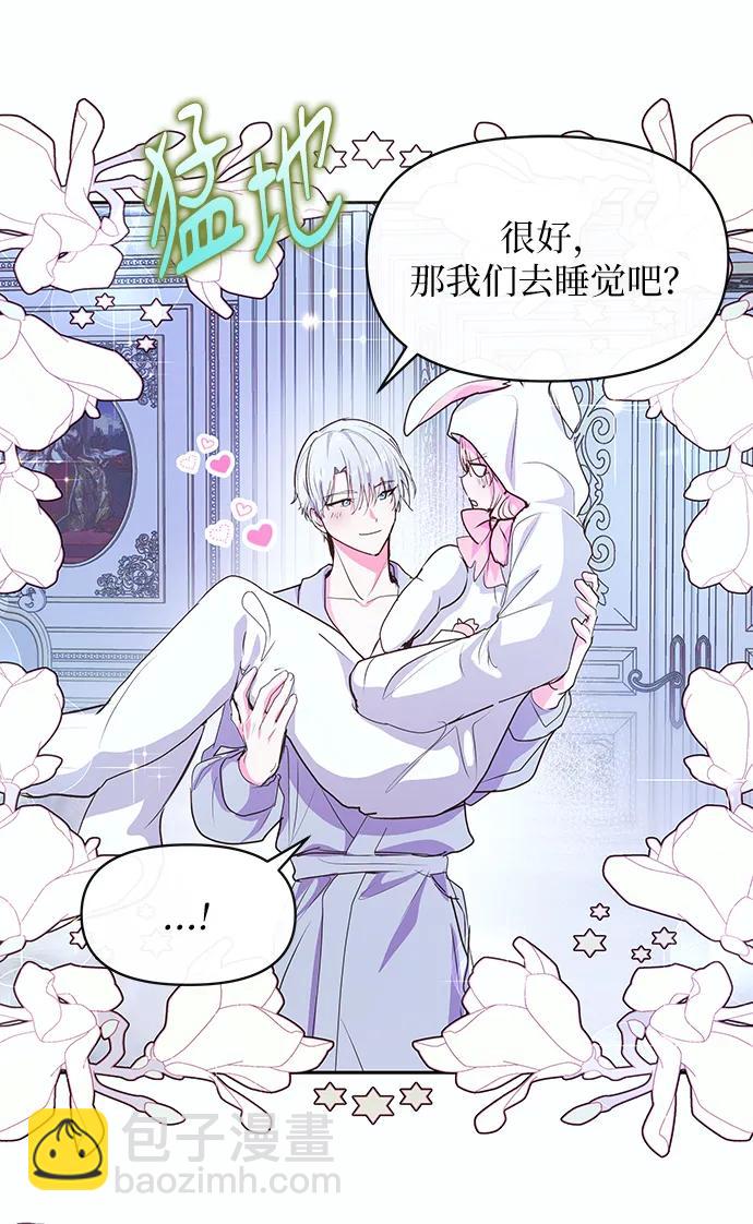 《大公殿下，这是个误会》第53话 第11页