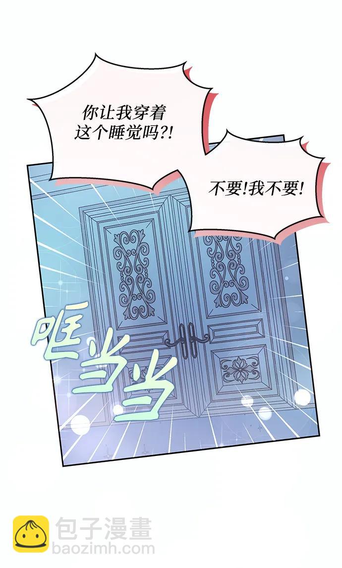 《大公殿下，这是个误会》第53话 第13页