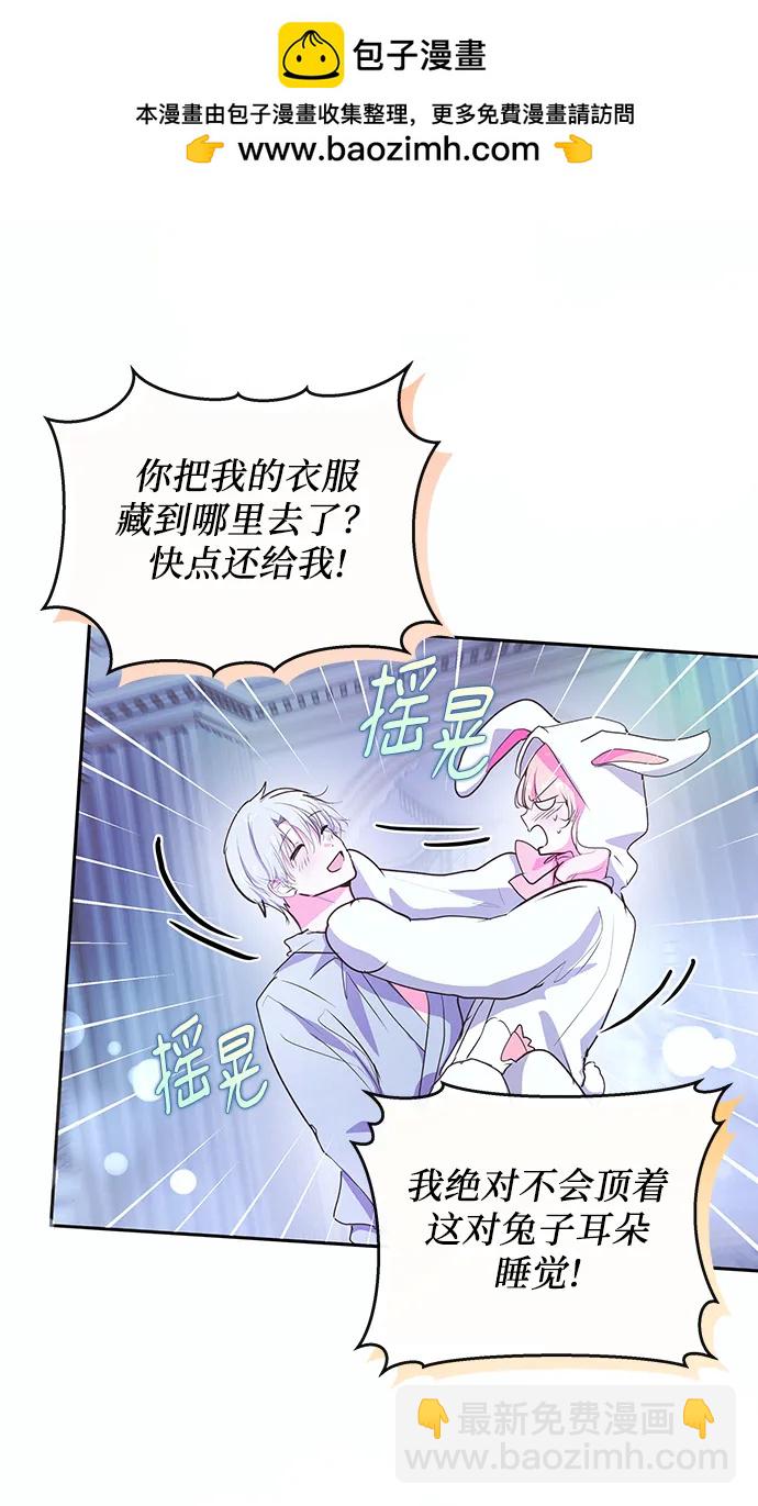 《大公殿下，这是个误会》第53话 第14页