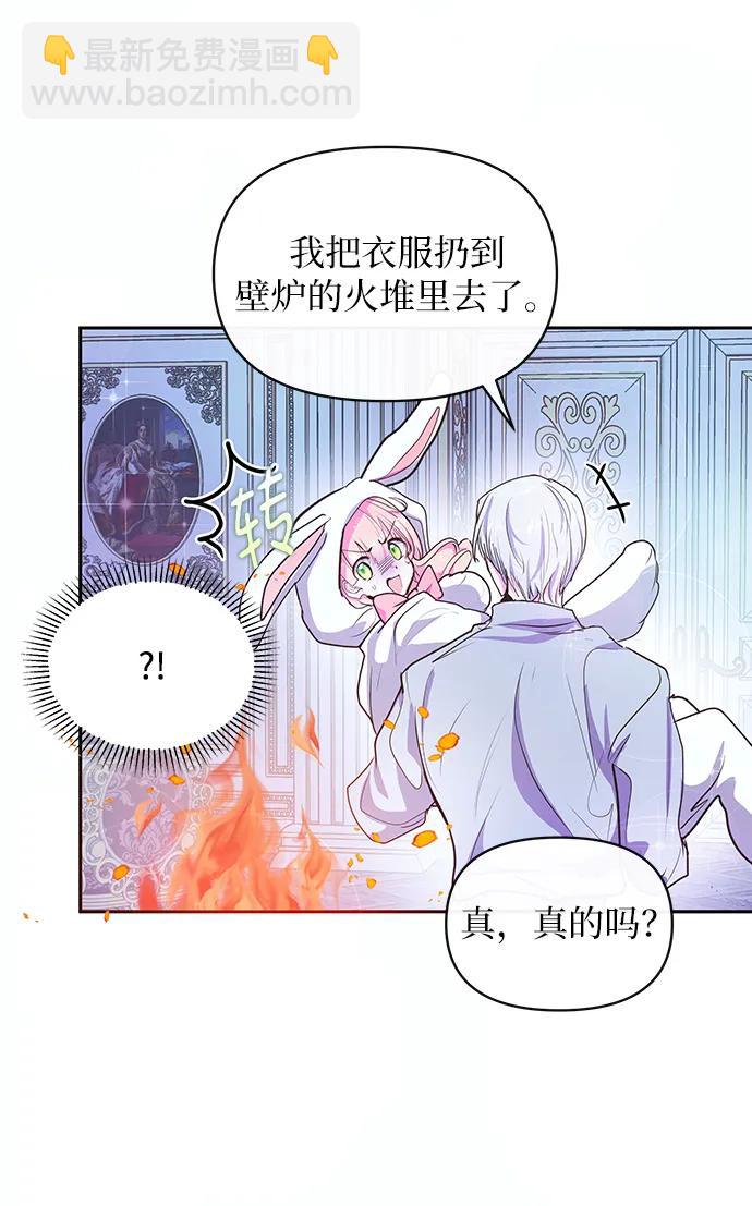 《大公殿下，这是个误会》第53话 第15页