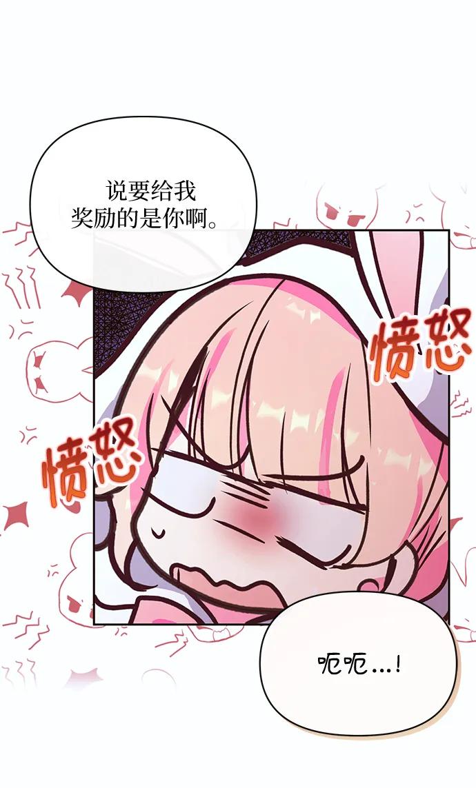 《大公殿下，这是个误会》第53话 第17页