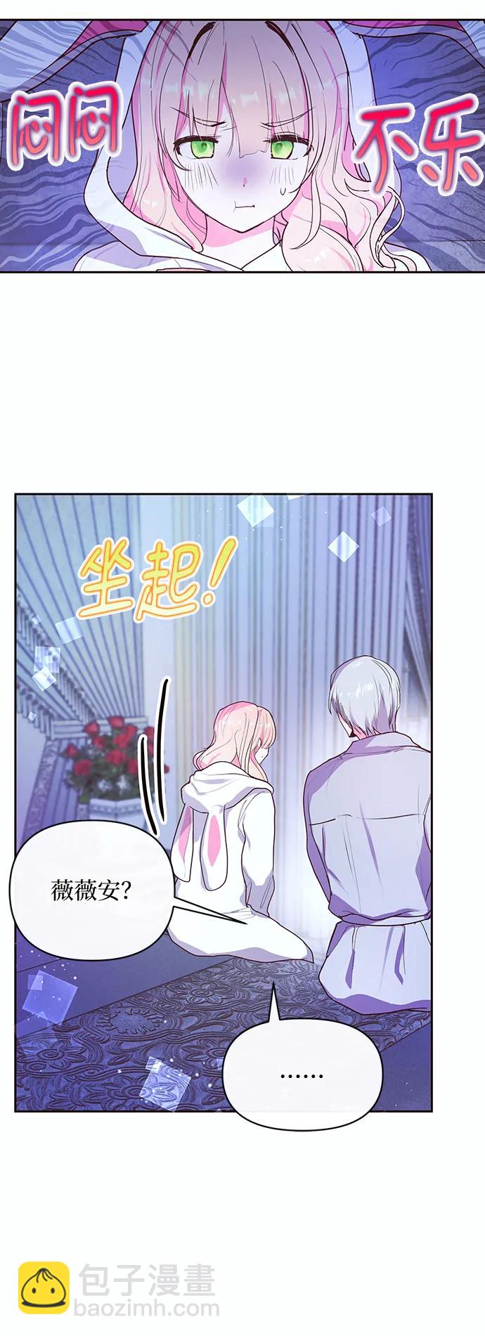 《大公殿下，这是个误会》第53话 第19页