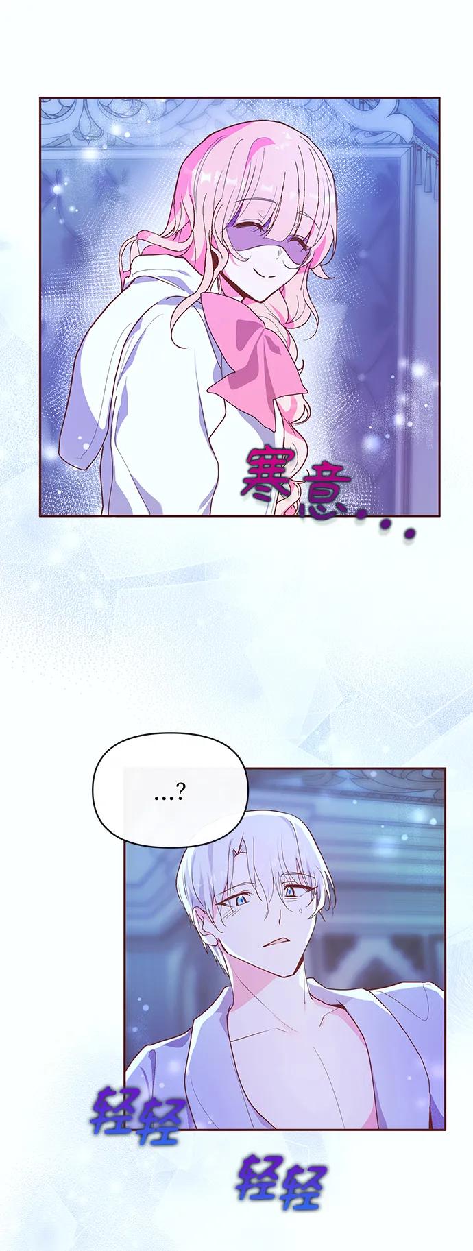 《大公殿下，这是个误会》第53话 第20页