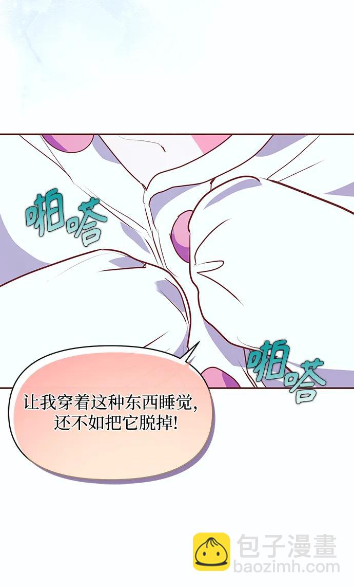 《大公殿下，这是个误会》第53话 第21页