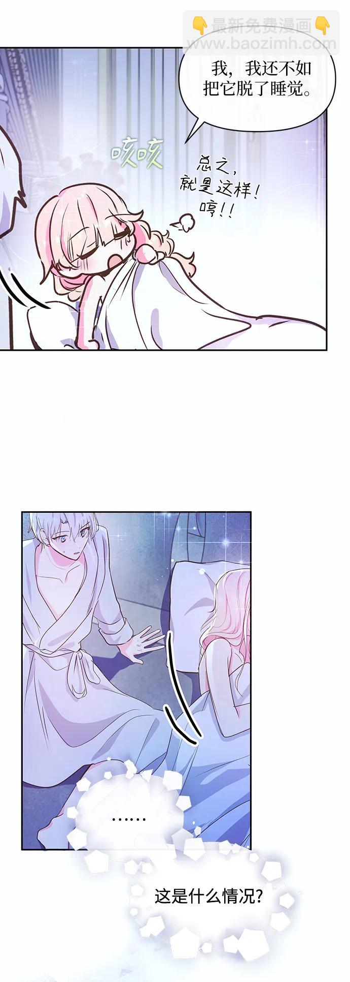 《大公殿下，这是个误会》第53话 第26页