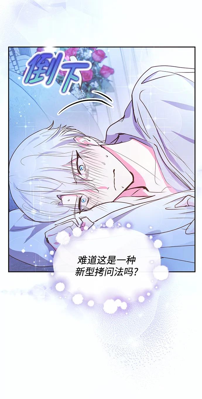 《大公殿下，这是个误会》第53话 第27页