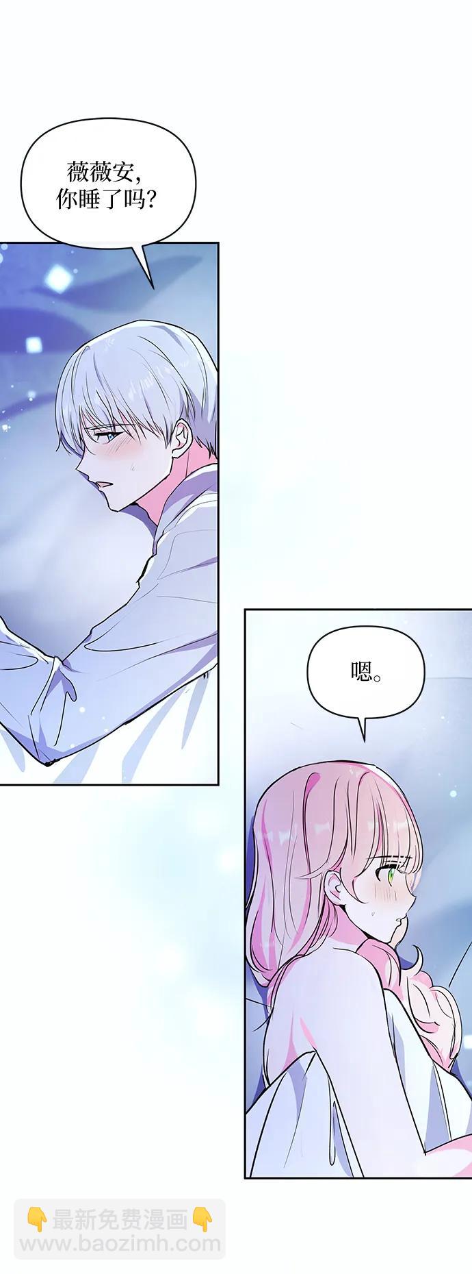 《大公殿下，这是个误会》第53话 第28页