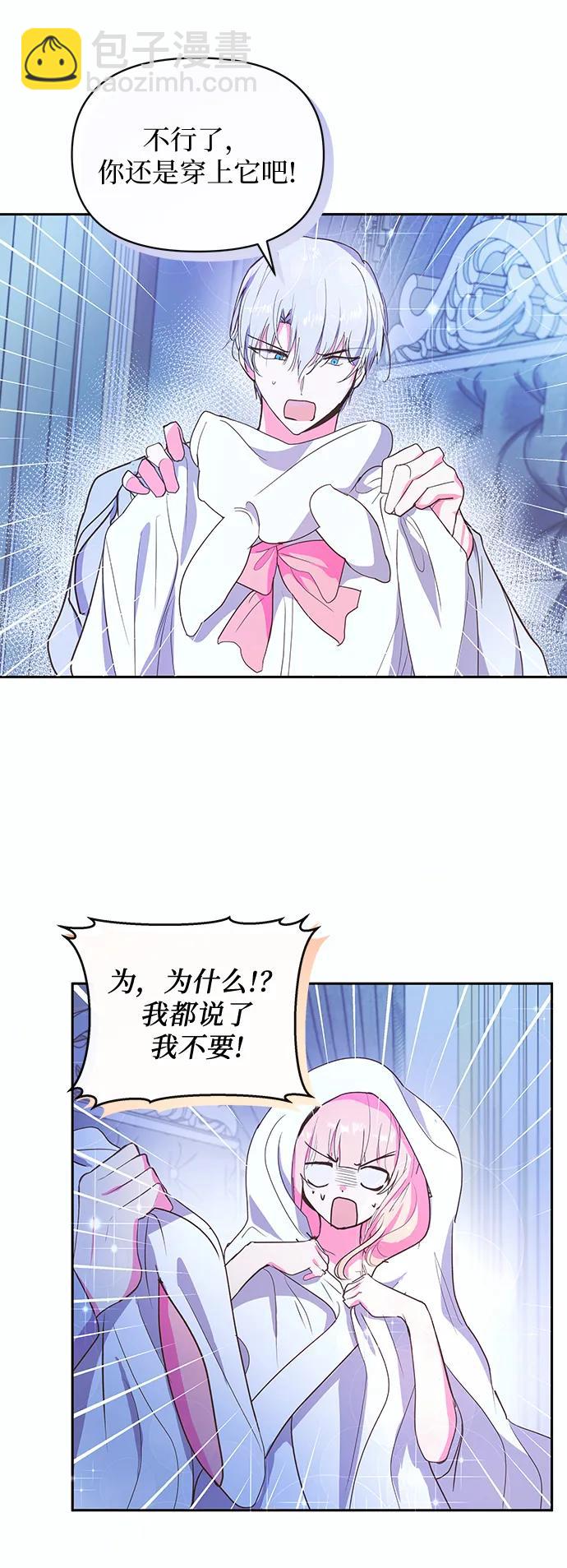 《大公殿下，这是个误会》第53话 第29页