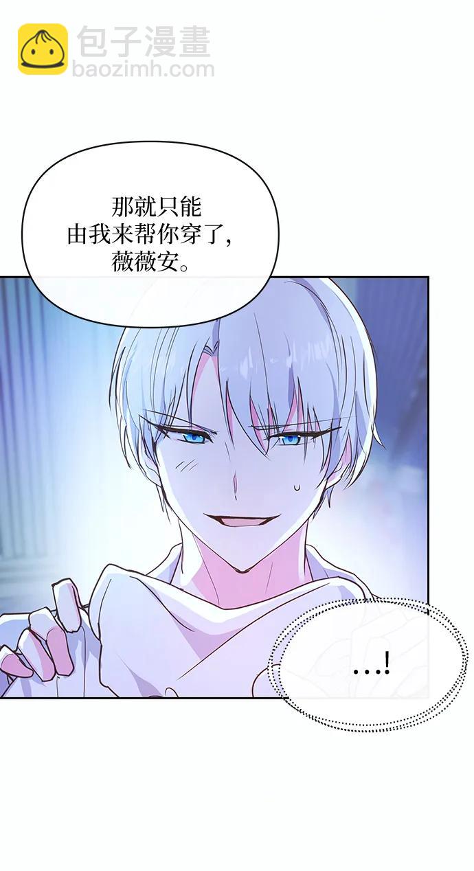 《大公殿下，这是个误会》第53话 第30页