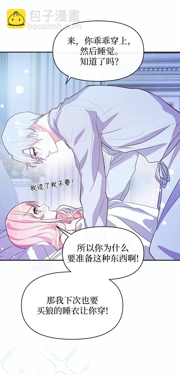 《大公殿下，这是个误会》第53话 第33页