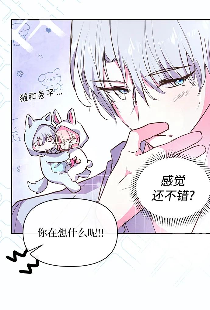 《大公殿下，这是个误会》第53话 第34页