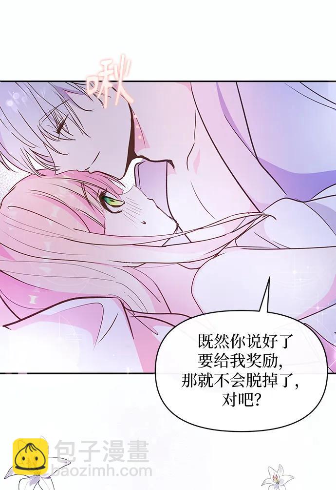 《大公殿下，这是个误会》第53话 第35页