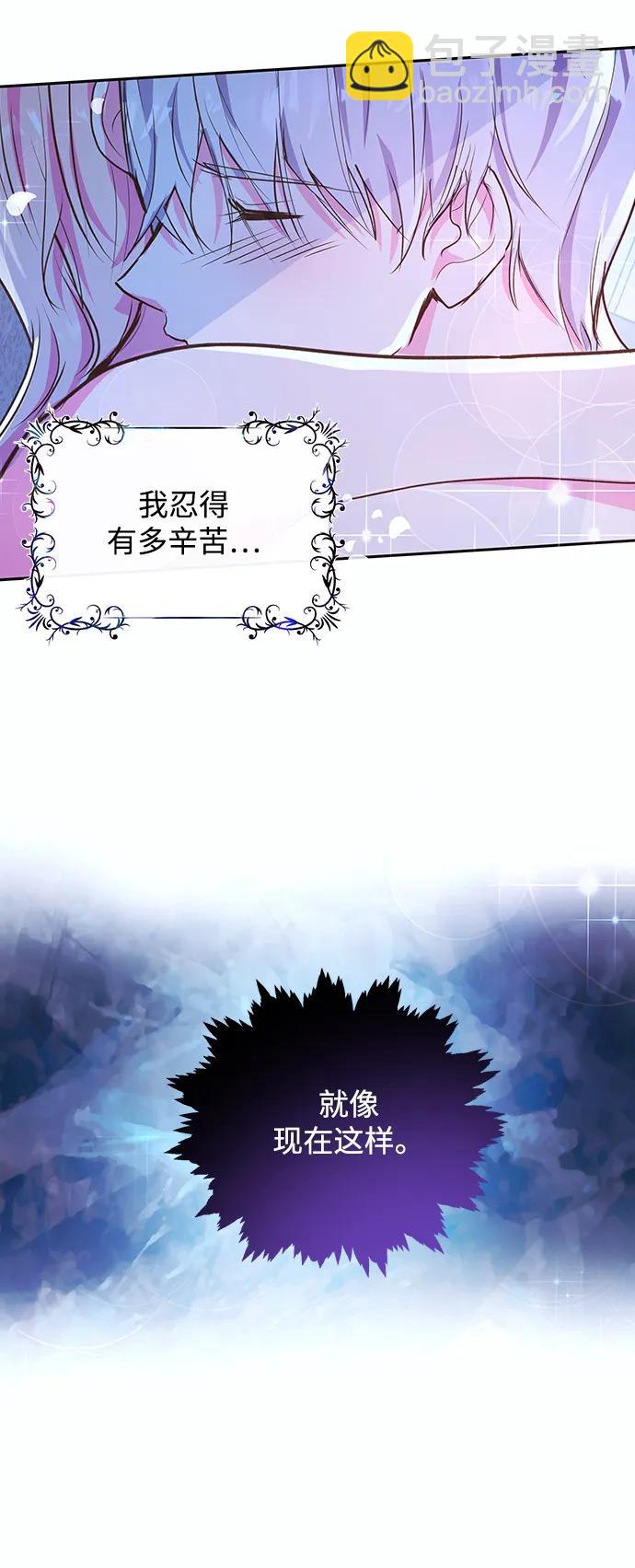 《大公殿下，这是个误会》第53话 第39页