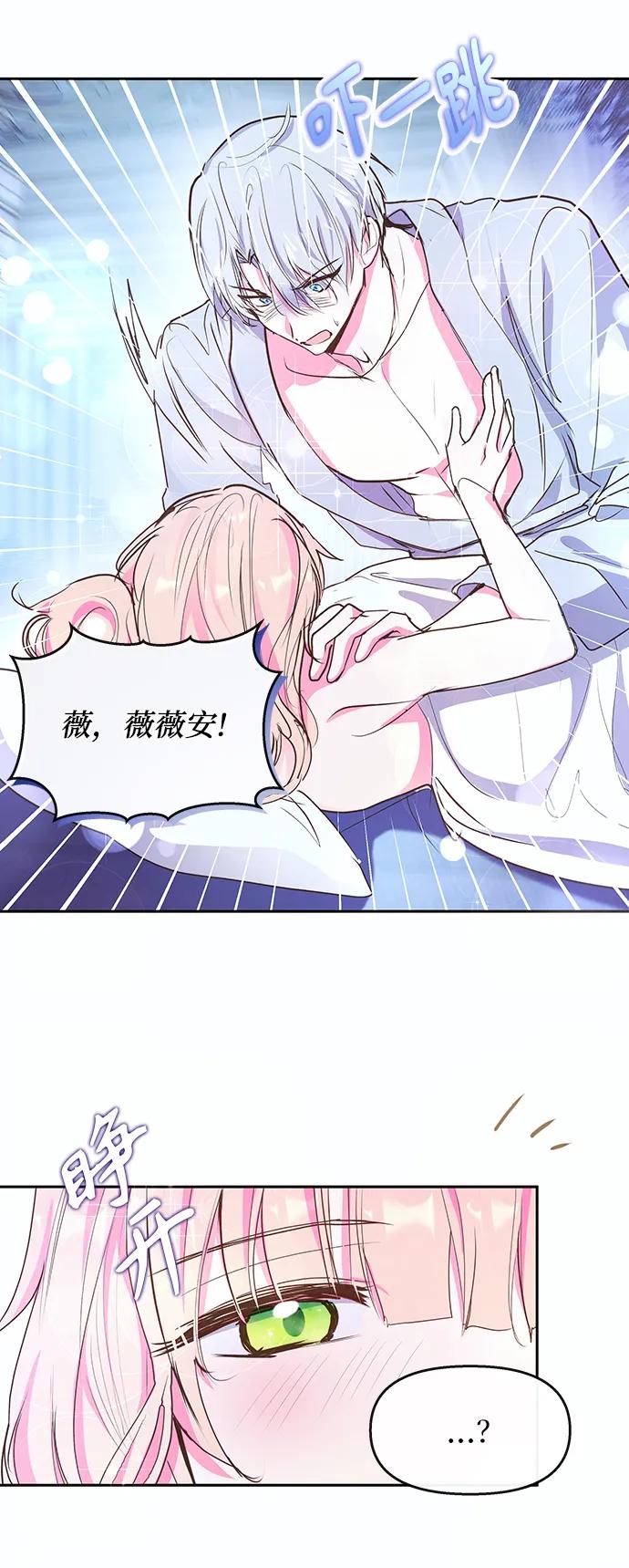 《大公殿下，这是个误会》第53话 第41页