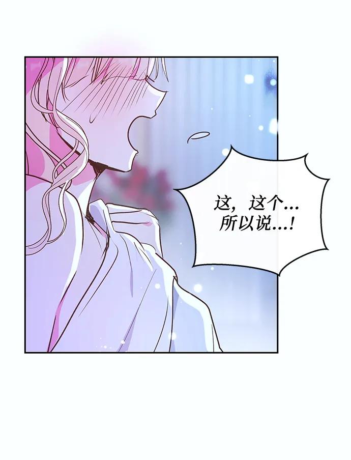 《大公殿下，这是个误会》第53话 第43页