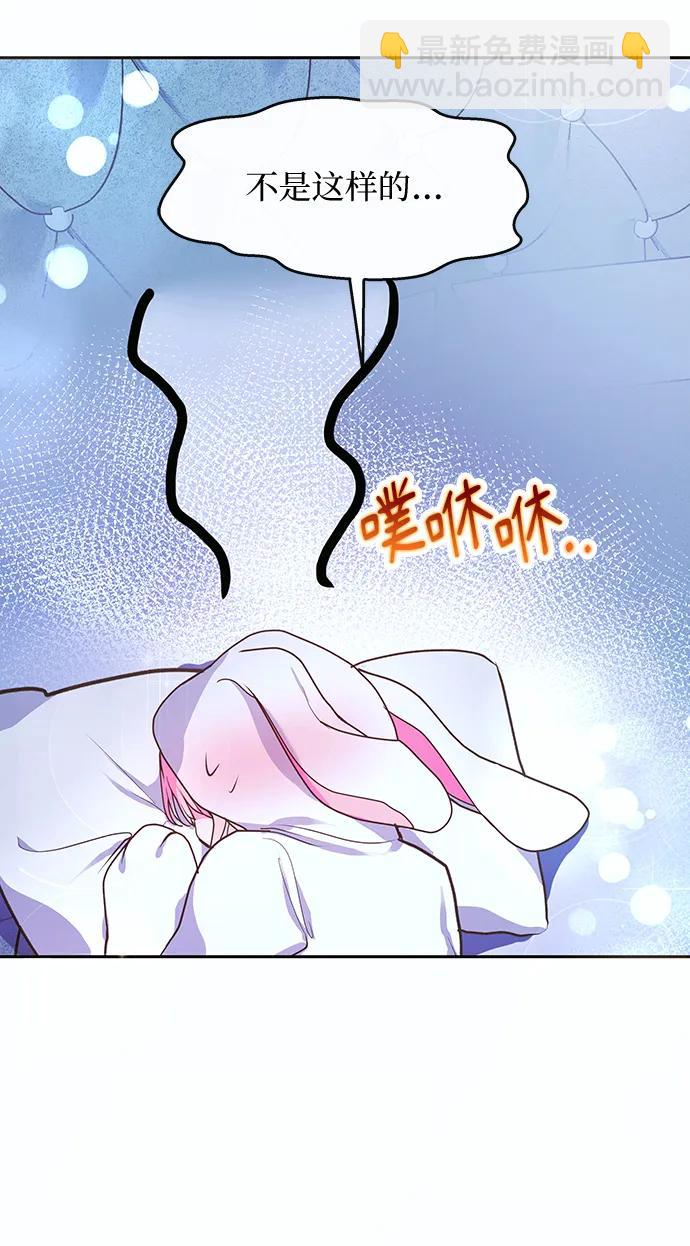 《大公殿下，这是个误会》第53话 第45页